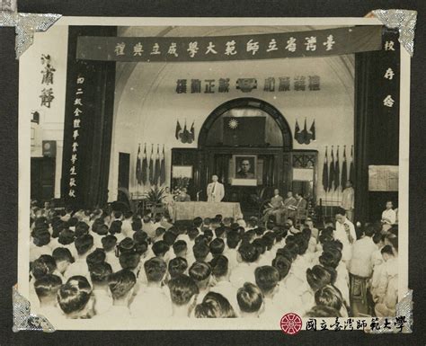 師大歷史|國立臺灣師範大學數位校史館